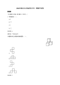 2016年浙江台州仙居县中考一模数学试卷(详解版)