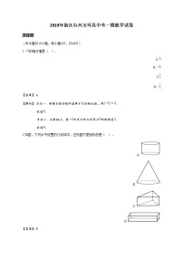 2019年浙江台州玉环县中考一模数学试卷(详解版)