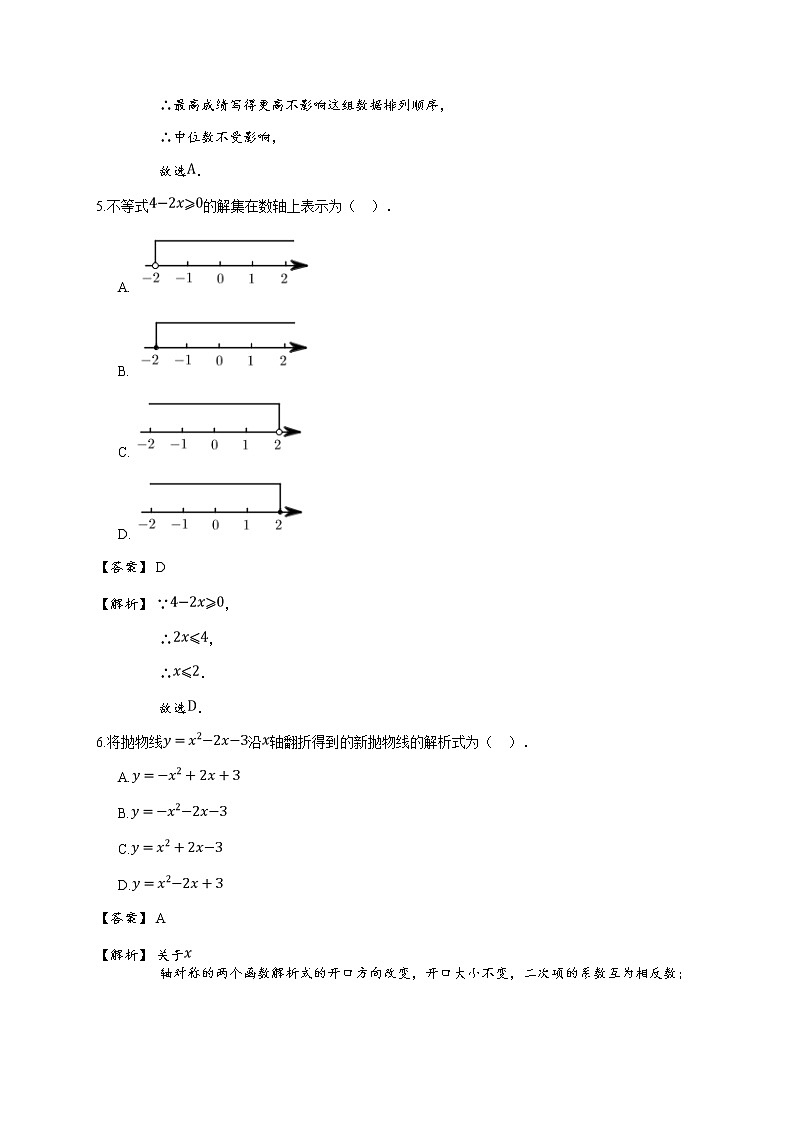 2019年浙江台州温岭市、天台县中考一模数学试卷(详解版)第3页