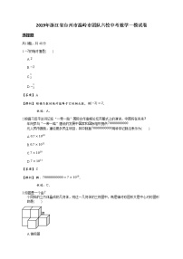 2019年浙江省台州市温岭市团队六校中考数学一模试卷(详解版)