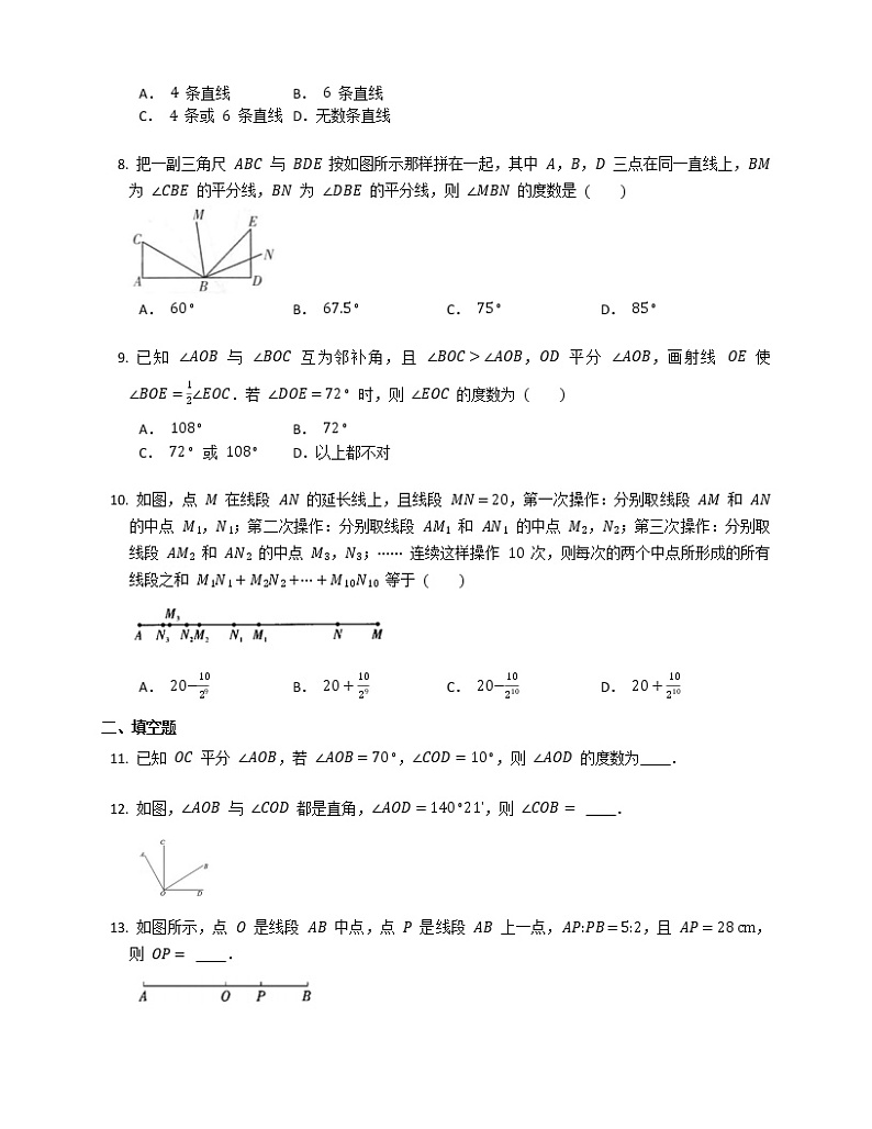 人教版 数学七年级上册第4章  几何图形初步  综合训练第2页