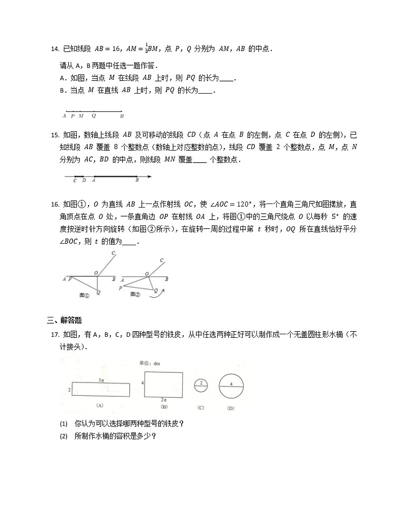 人教版 数学七年级上册第4章  几何图形初步  综合训练第3页