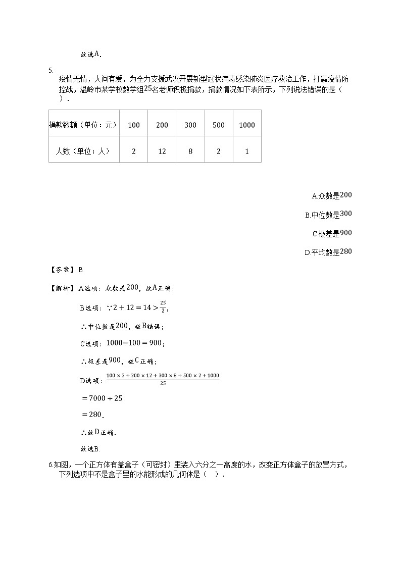 2020年浙江台州温岭市中考一模数学试卷(详解版)03