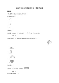 2018年浙江台州黄岩区中考一模数学试卷(详解版)