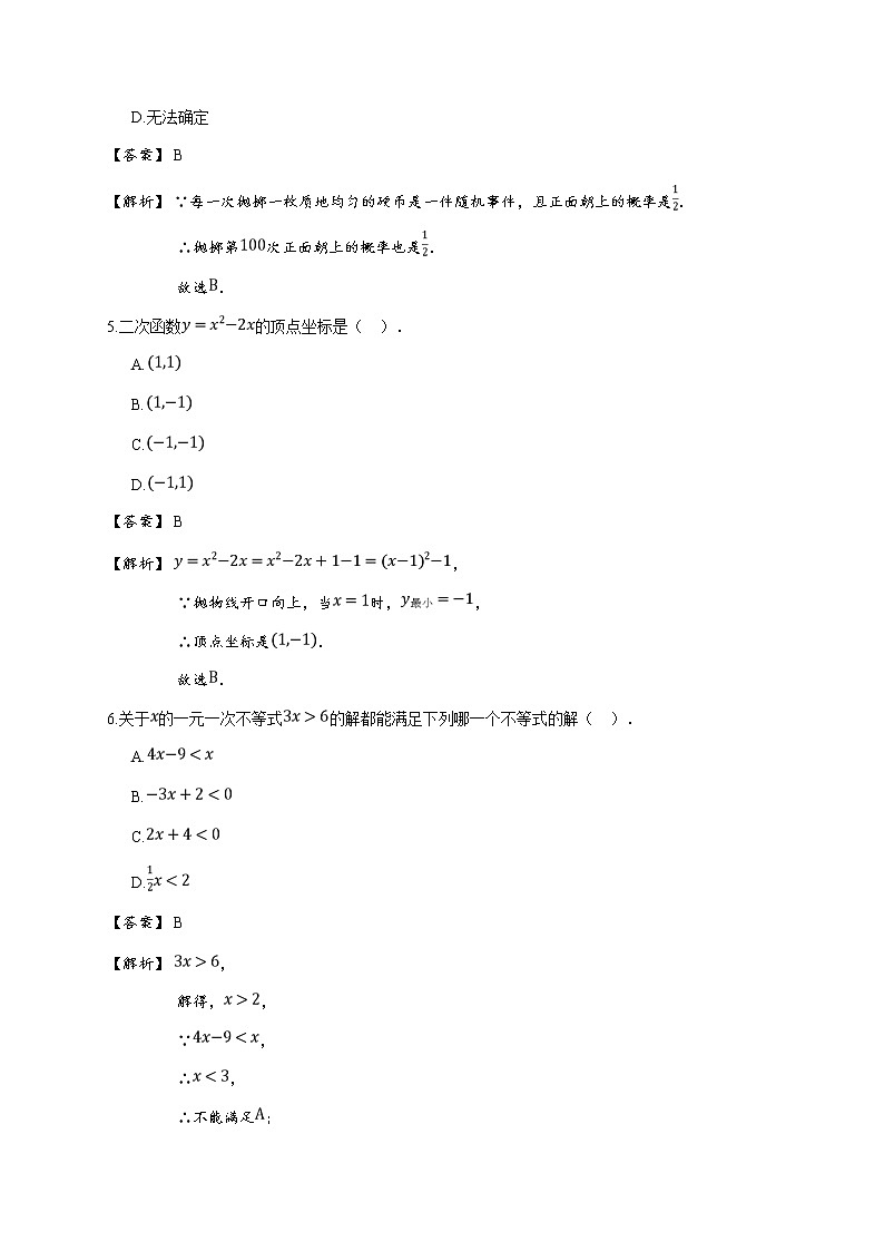 2020年浙江台州天台县中考二模数学试卷(详解版)第3页