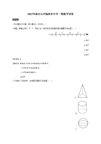 2017年浙江台州临海市中考一模数学试卷(详解版)