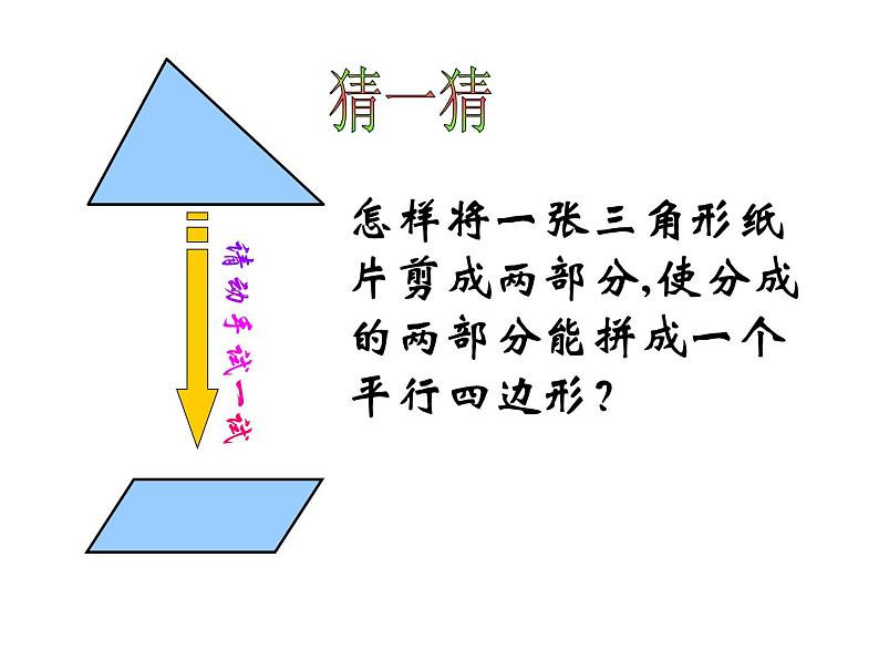 2020-2021学年人教版八年级数学下册：18.1.2三角形的中位线课件第3页