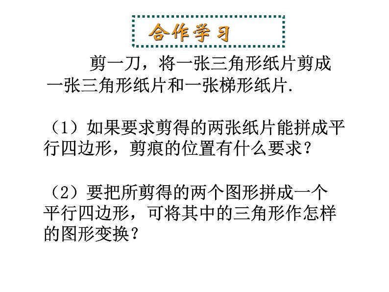 2020-2021学年人教版八年级数学下册：18.1.2三角形的中位线课件第4页