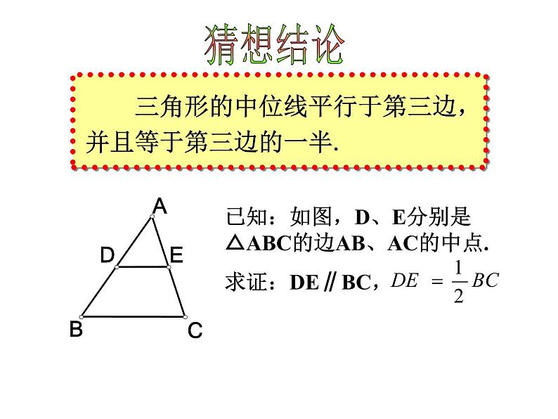 2020-2021学年人教版八年级数学下册：18.1.2三角形的中位线课件第6页