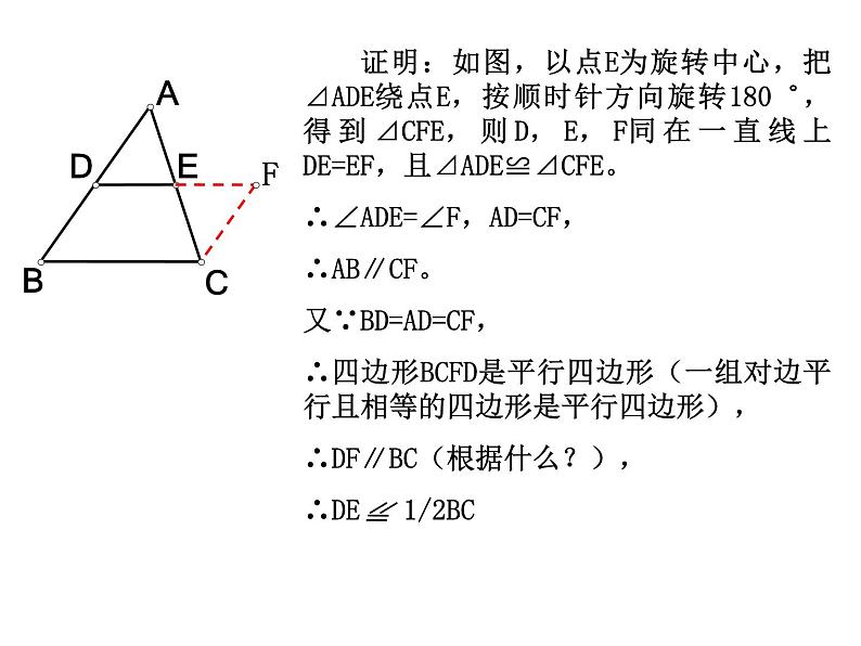 2020-2021学年人教版八年级数学下册：18.1.2三角形的中位线课件第7页