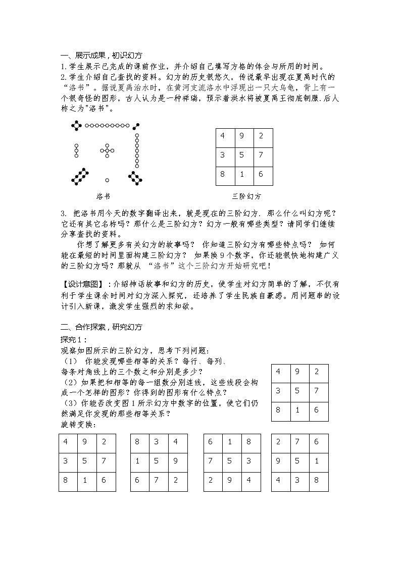 鲁教版（五四制）数学六年级上册 认识幻方并探寻其简单的数量关系 教案第2页