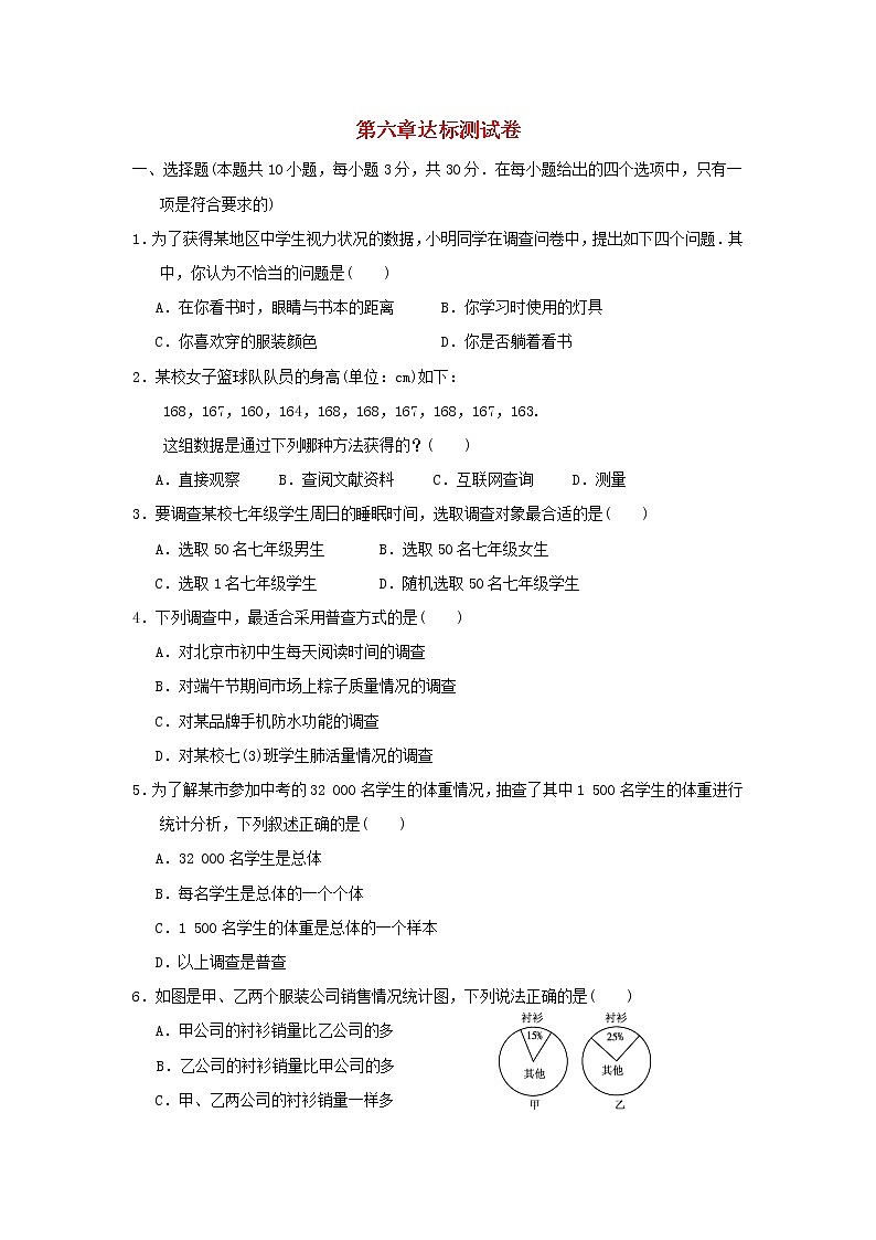 2021秋七年级数学上册第6章数据的收集与整理达标测试卷新版北师大版2021101613101