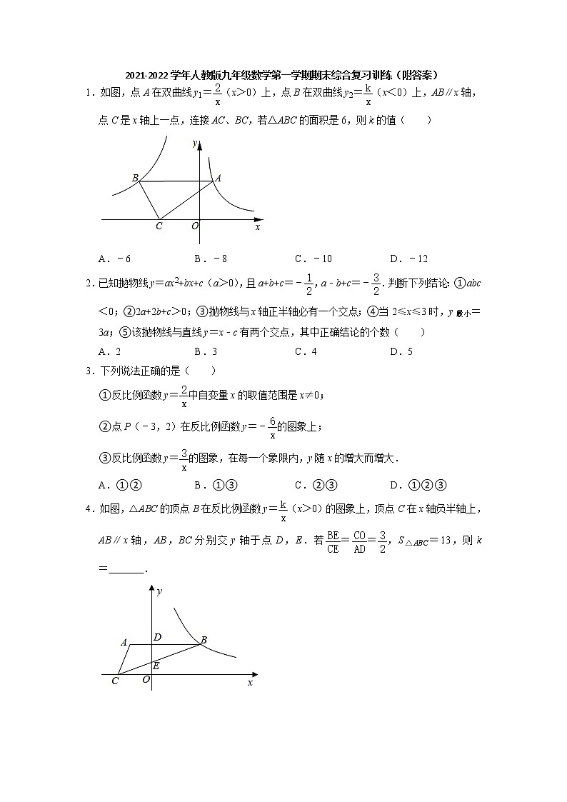2021-2022学年人教版九年级数学上册期末综合复习训练 (含答案)第1页