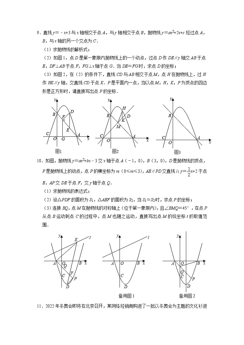 2021-2022学年人教版九年级数学上册期末综合复习训练 (含答案)第3页