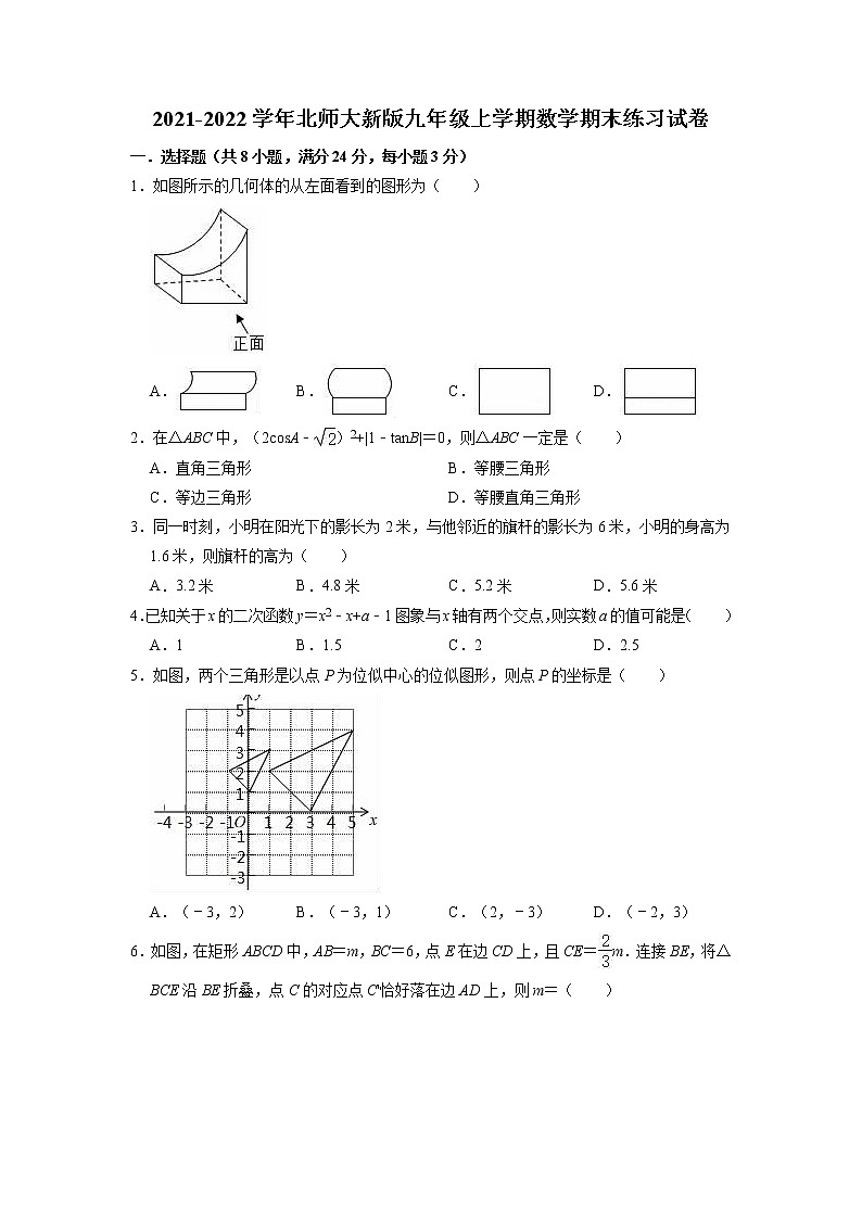 2021-2022学年北师大版九年级上册数学期末练习试卷(含答案)第1页
