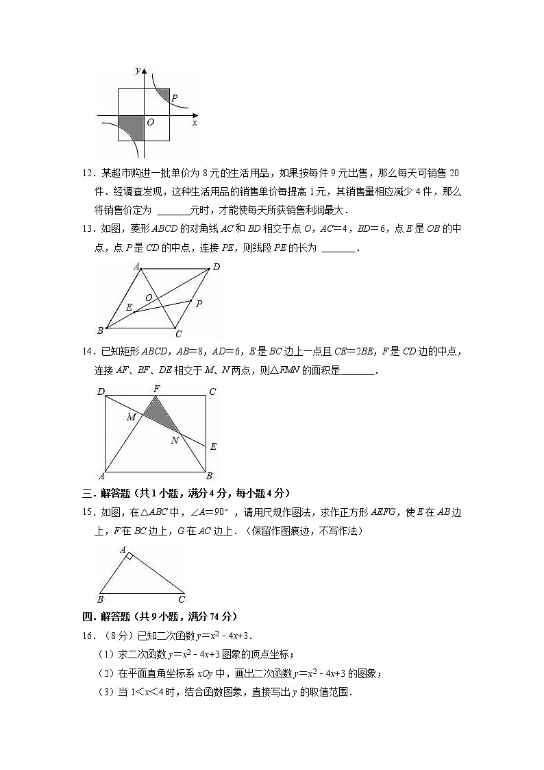 2021-2022学年北师大版九年级上册数学期末练习试卷(含答案)第3页