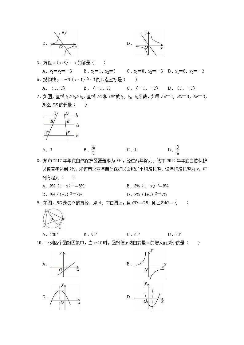2021-2022学年北师大版九年级上册数学期末复习试卷 (含答案)02