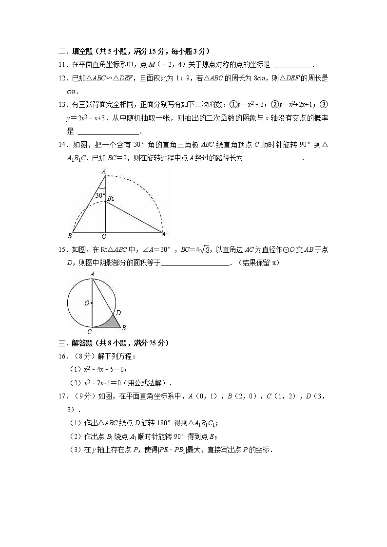 2021-2022学年北师大版九年级上册数学期末复习试卷 (含答案)03