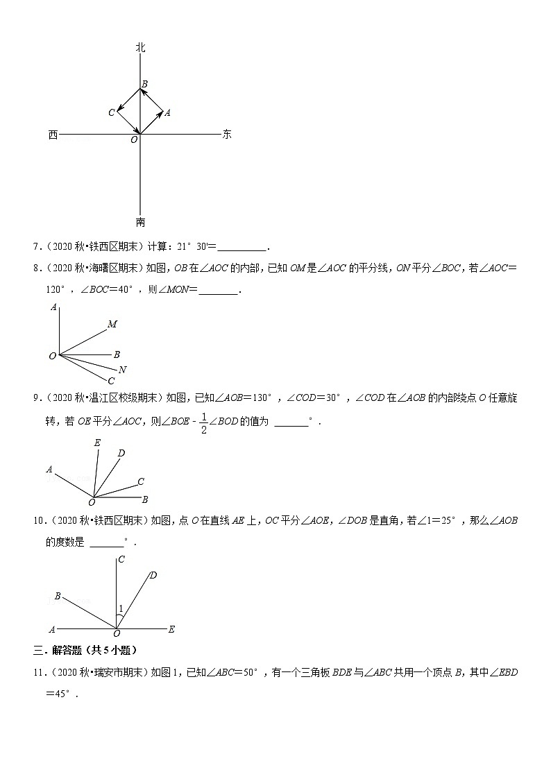 2021-2022学年人教版数学七年级上册期末复习之角第2页