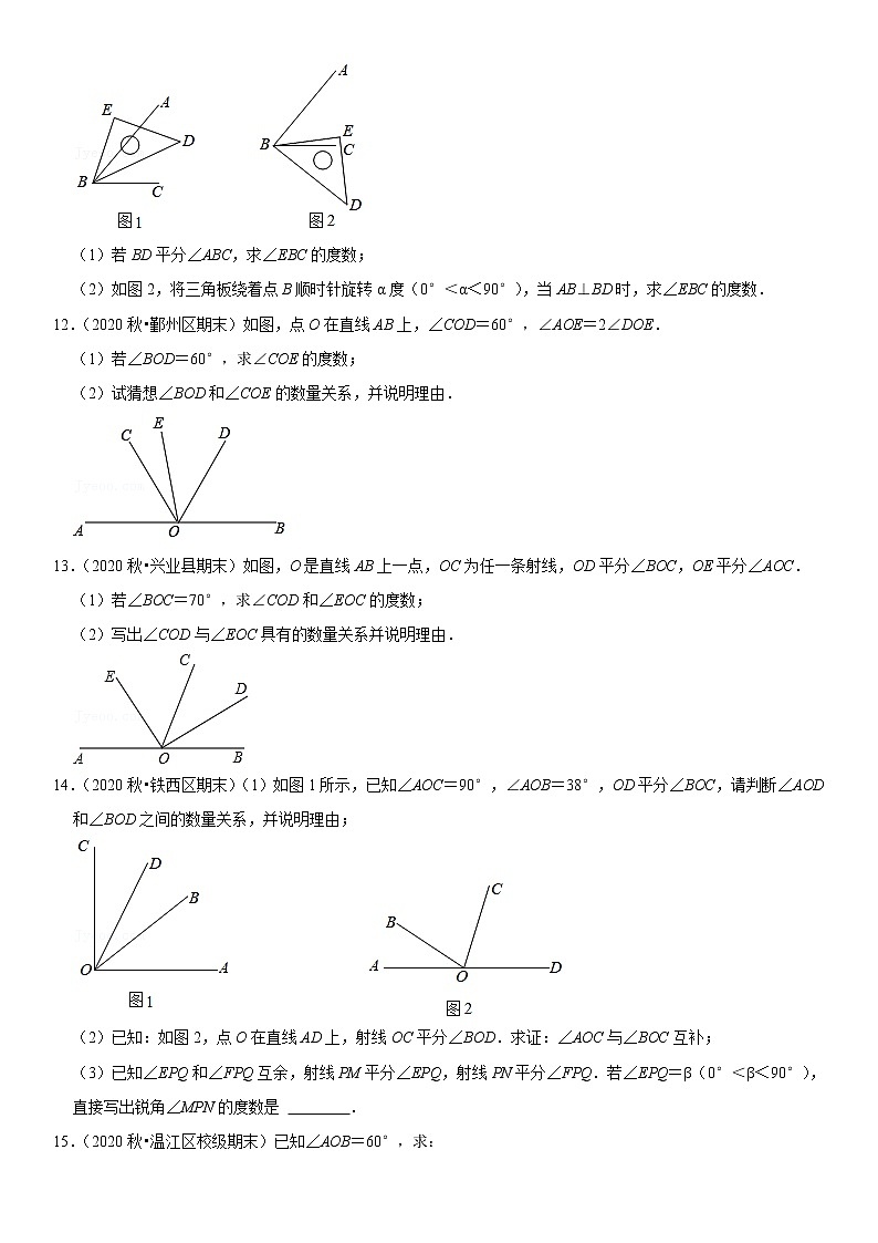 2021-2022学年人教版数学七年级上册期末复习之角第3页