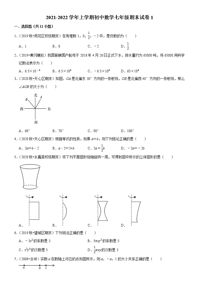2021-2022学年人教版数学七年级上册期末试卷1第1页