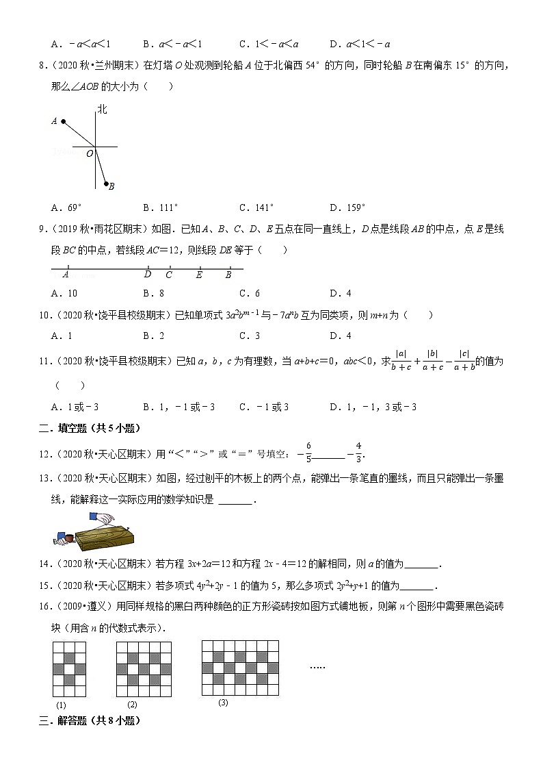 2021-2022学年人教版数学七年级上册期末试卷1第2页