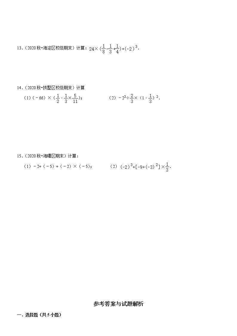 2021-2022学年人教版数学七年级上册期末复习之有理数的乘方第2页