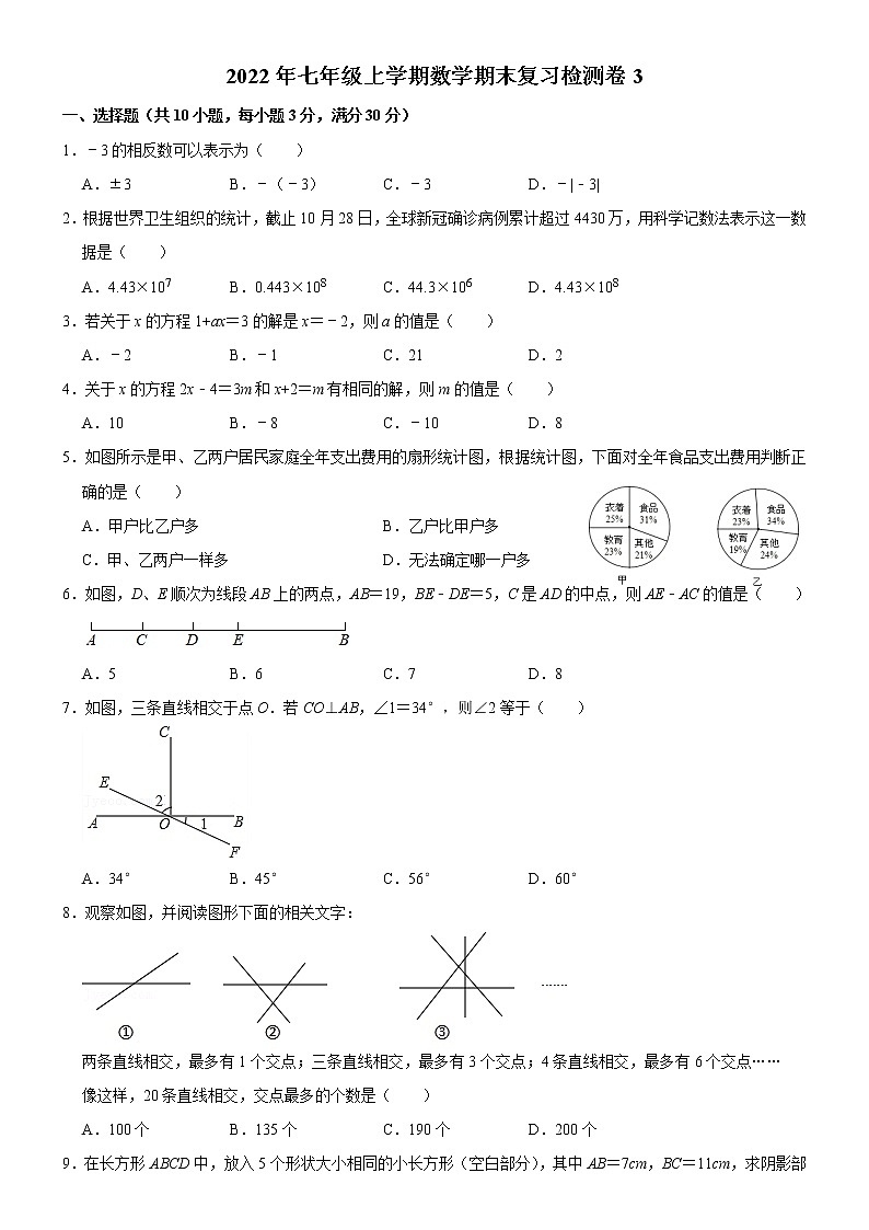 2021-2022学年人教版数学七年级上册期末复习检测卷301