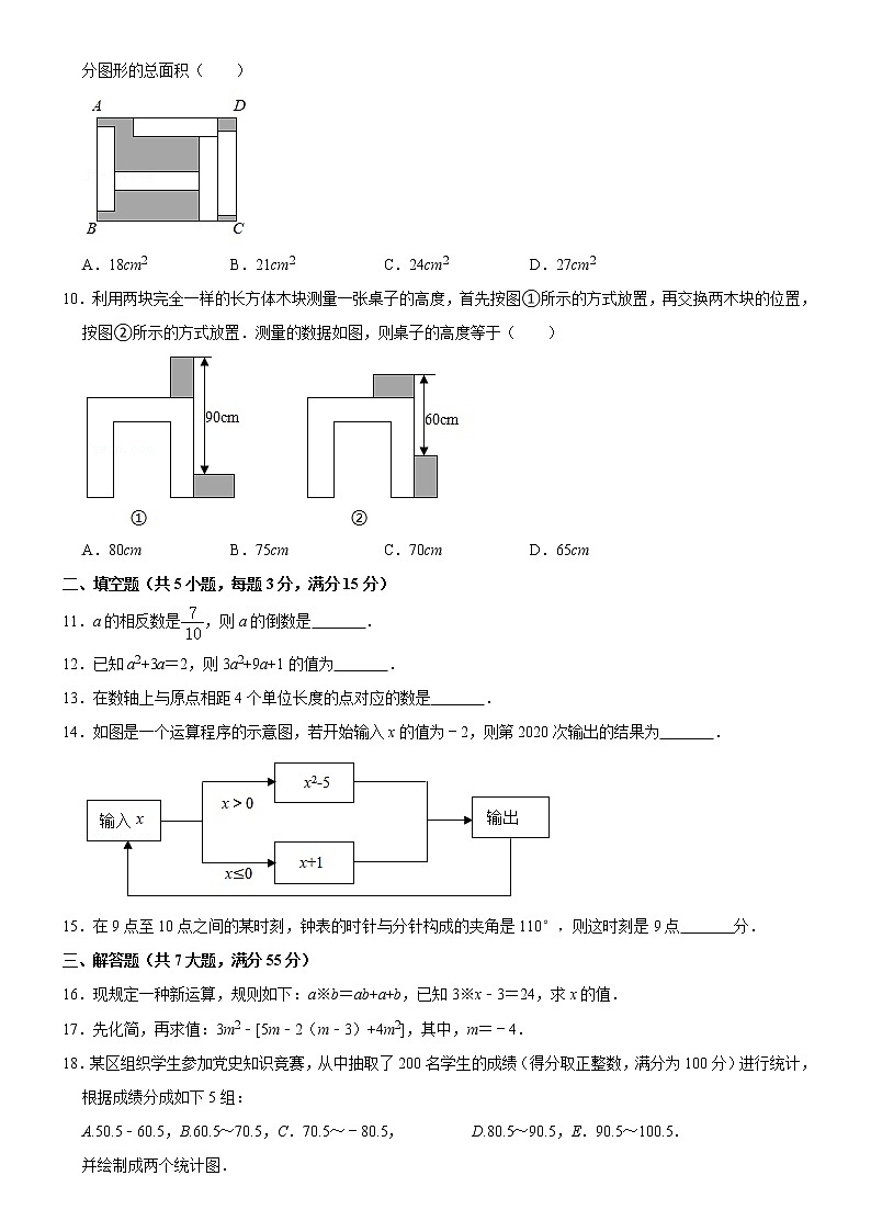 2021-2022学年人教版数学七年级上册期末复习检测卷302