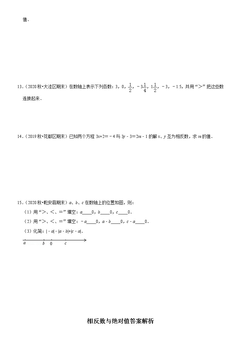 2021-2022学年人教版数学七年级上册期末复习之相反数与绝对值第2页