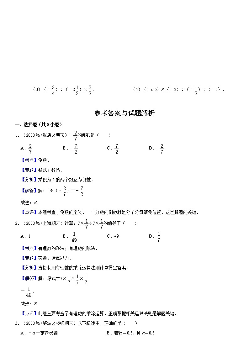 2021-2022学年人教版数学七年级上册期末复习之有理数的乘除法（2）第2页