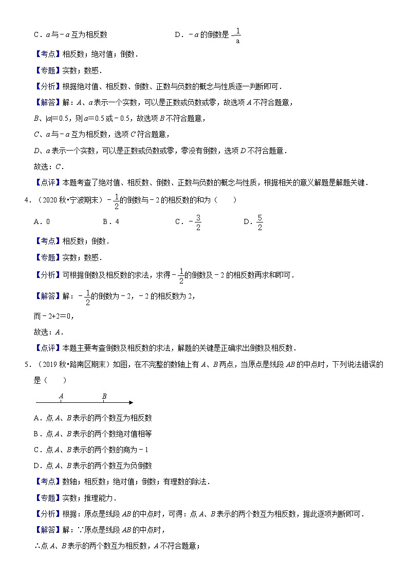 2021-2022学年人教版数学七年级上册期末复习之有理数的乘除法（2）第3页