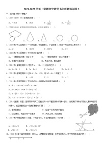 2021-2022学年人教版数学七年级上册期末试卷2