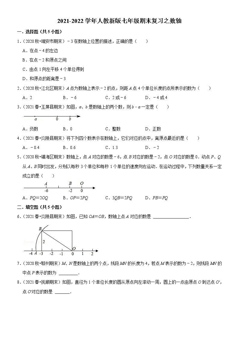 2021-2022学年人教版数学七年级上册期末复习之数轴（1） 试卷01