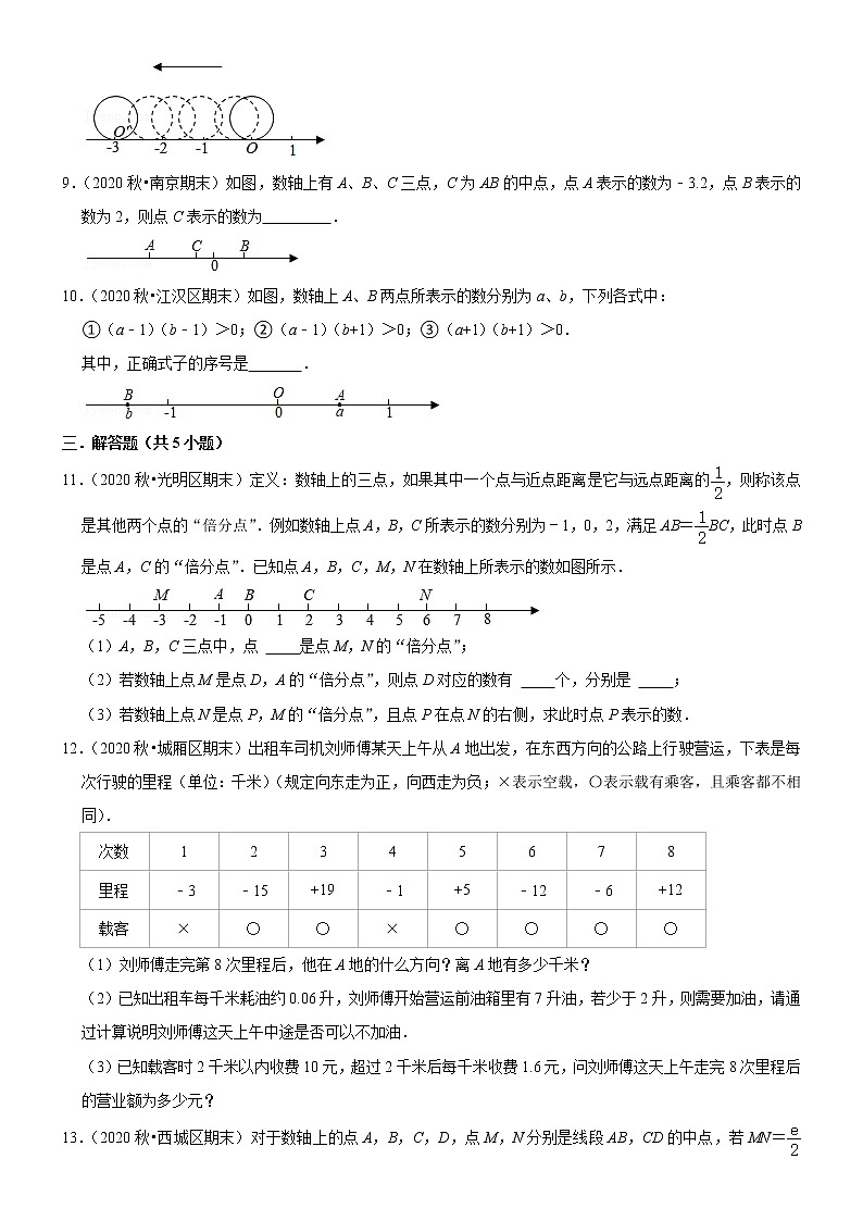 2021-2022学年人教版数学七年级上册期末复习之数轴（1） 试卷02