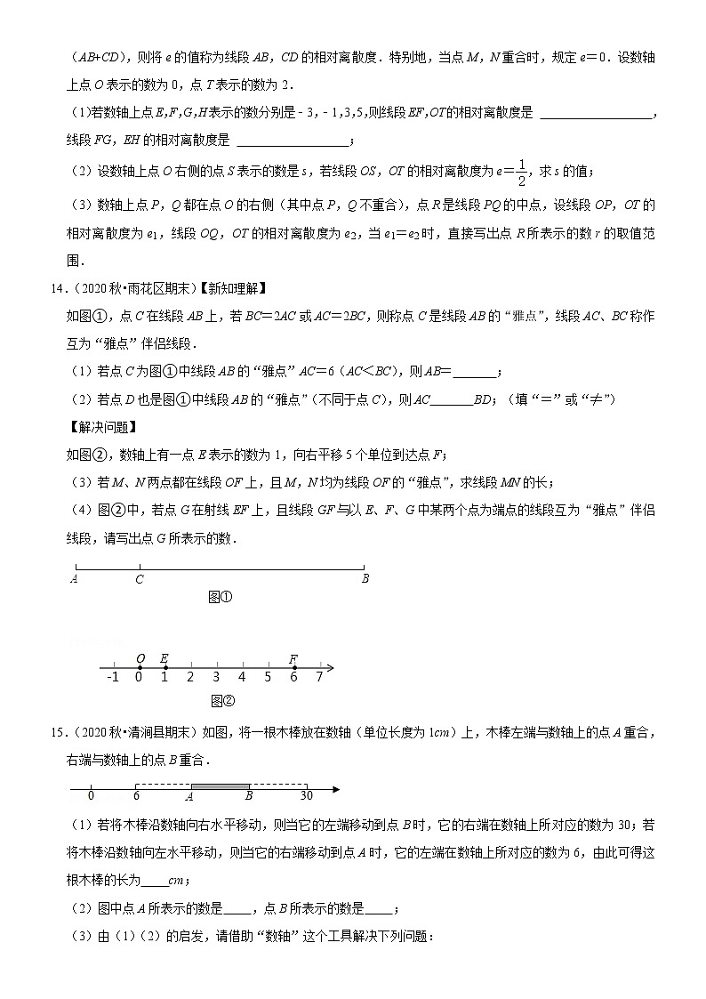 2021-2022学年人教版数学七年级上册期末复习之数轴（1） 试卷03