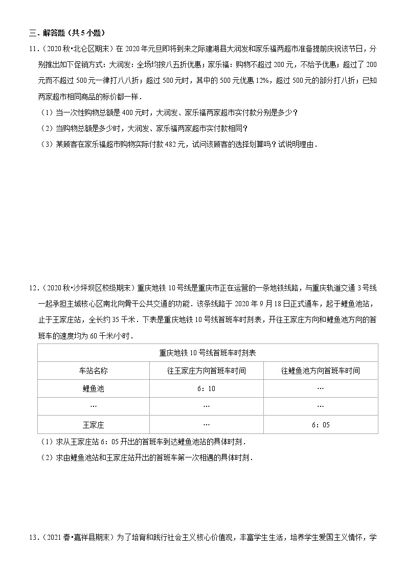 2021-2022学年人教版数学七年级上册期末复习之一元一次方程第2页