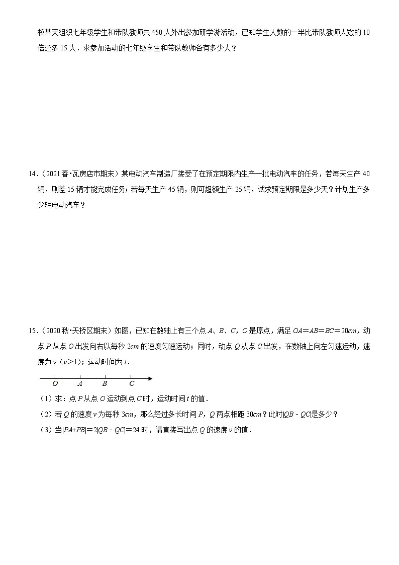 2021-2022学年人教版数学七年级上册期末复习之一元一次方程第3页