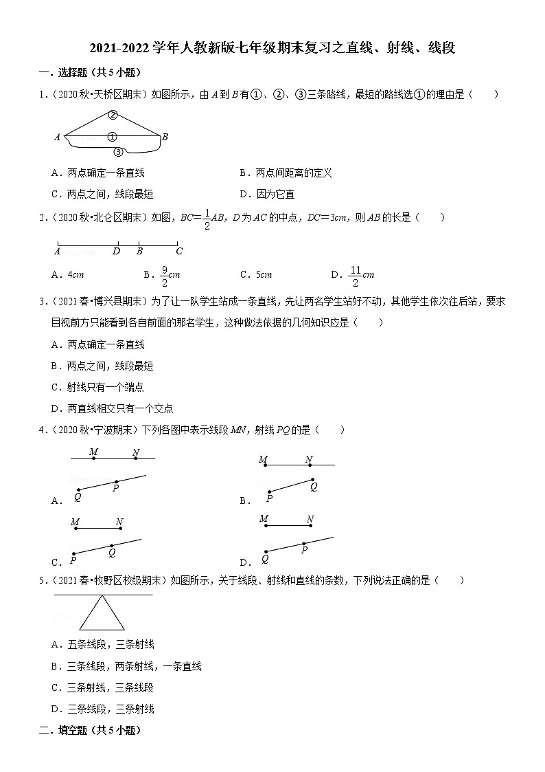 2021-2022学年人教版数学七年级上册期末复习之直线、射线、线段 试卷01