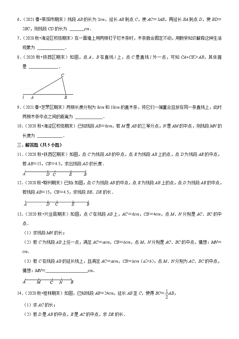 2021-2022学年人教版数学七年级上册期末复习之直线、射线、线段 试卷02