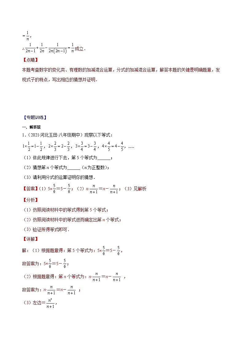 专题08 分式中的规律探究（解析版）-2021-2022学年八年级数学上册期末综合复习专题提优训练（人教版）第2页