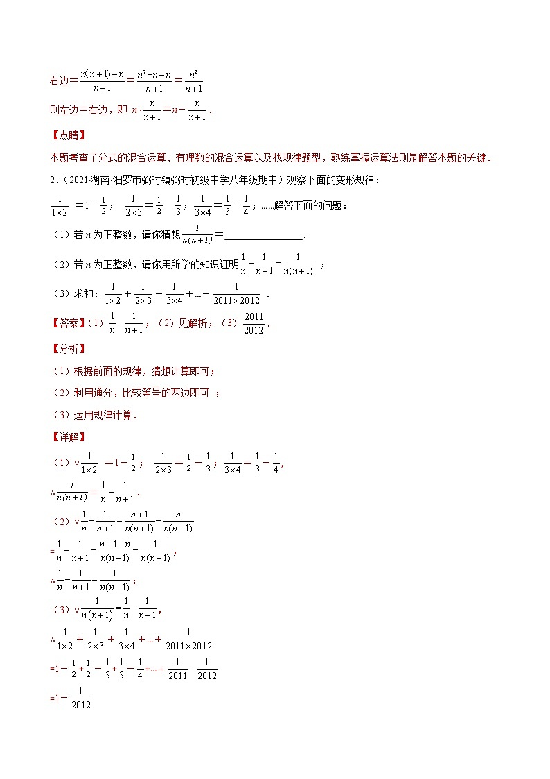 专题08 分式中的规律探究（解析版）-2021-2022学年八年级数学上册期末综合复习专题提优训练（人教版）第3页