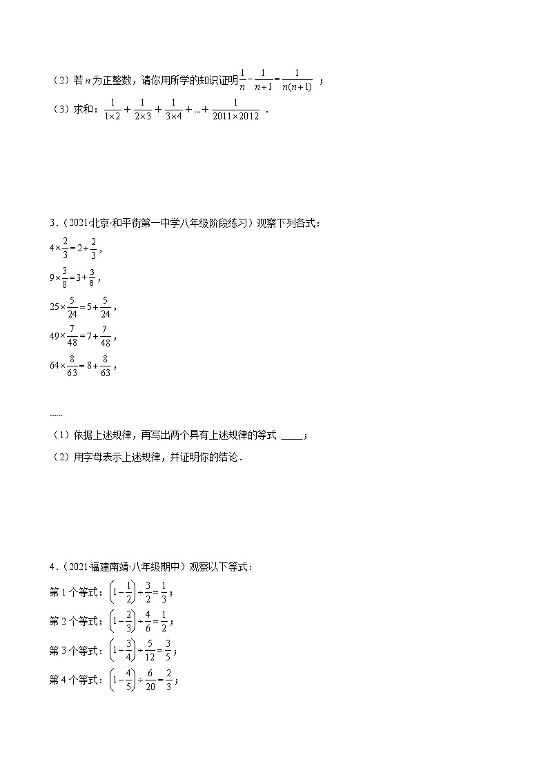 专题08 分式中的规律探究（原卷版）-2021-2022学年八年级数学上册期末综合复习专题提优训练（人教版）第2页