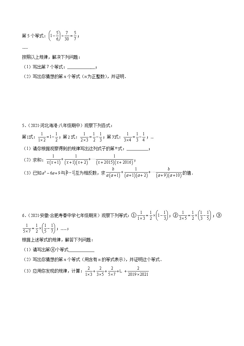 专题08 分式中的规律探究（原卷版）-2021-2022学年八年级数学上册期末综合复习专题提优训练（人教版）第3页