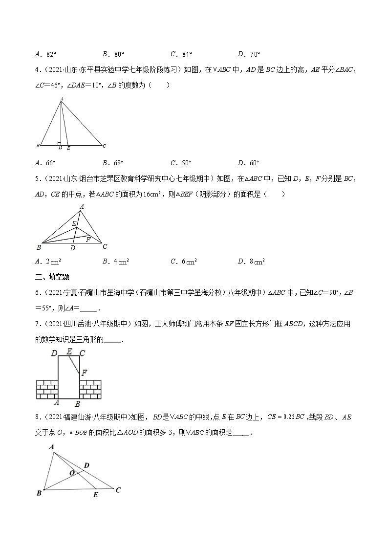 专题01 与三角形有关的线段和角（原卷版）-2021-2022学年八年级数学上册期末综合复习专题提优训练（人教版）第2页
