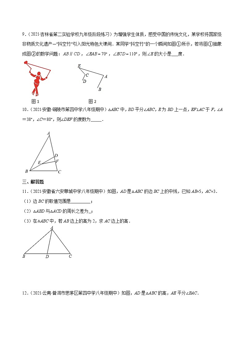 专题01 与三角形有关的线段和角（原卷版）-2021-2022学年八年级数学上册期末综合复习专题提优训练（人教版）第3页