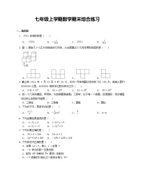 七年级上学期数学期末综合练习