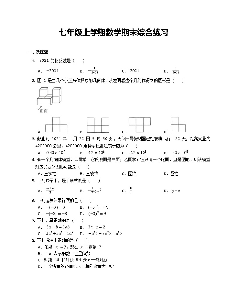 七年级上学期数学期末综合练习第1页
