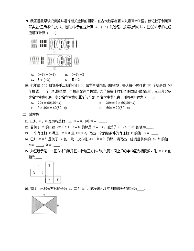 七年级上学期数学期末综合练习第2页