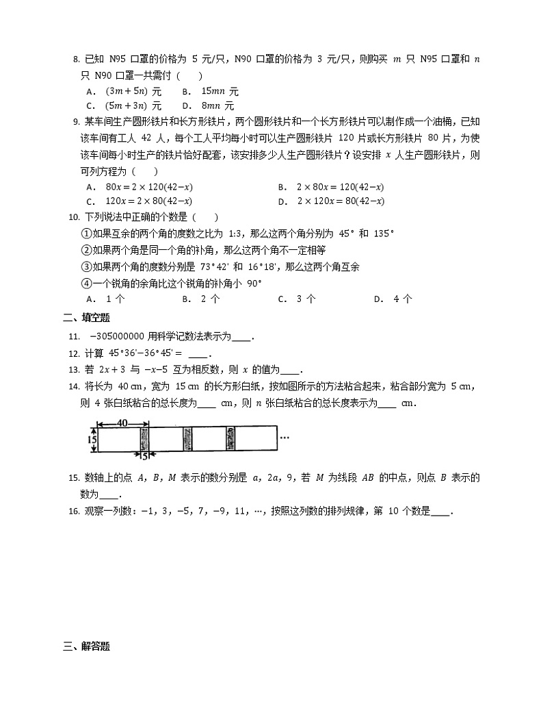 七年级上学期数学期末综合练习试题第2页
